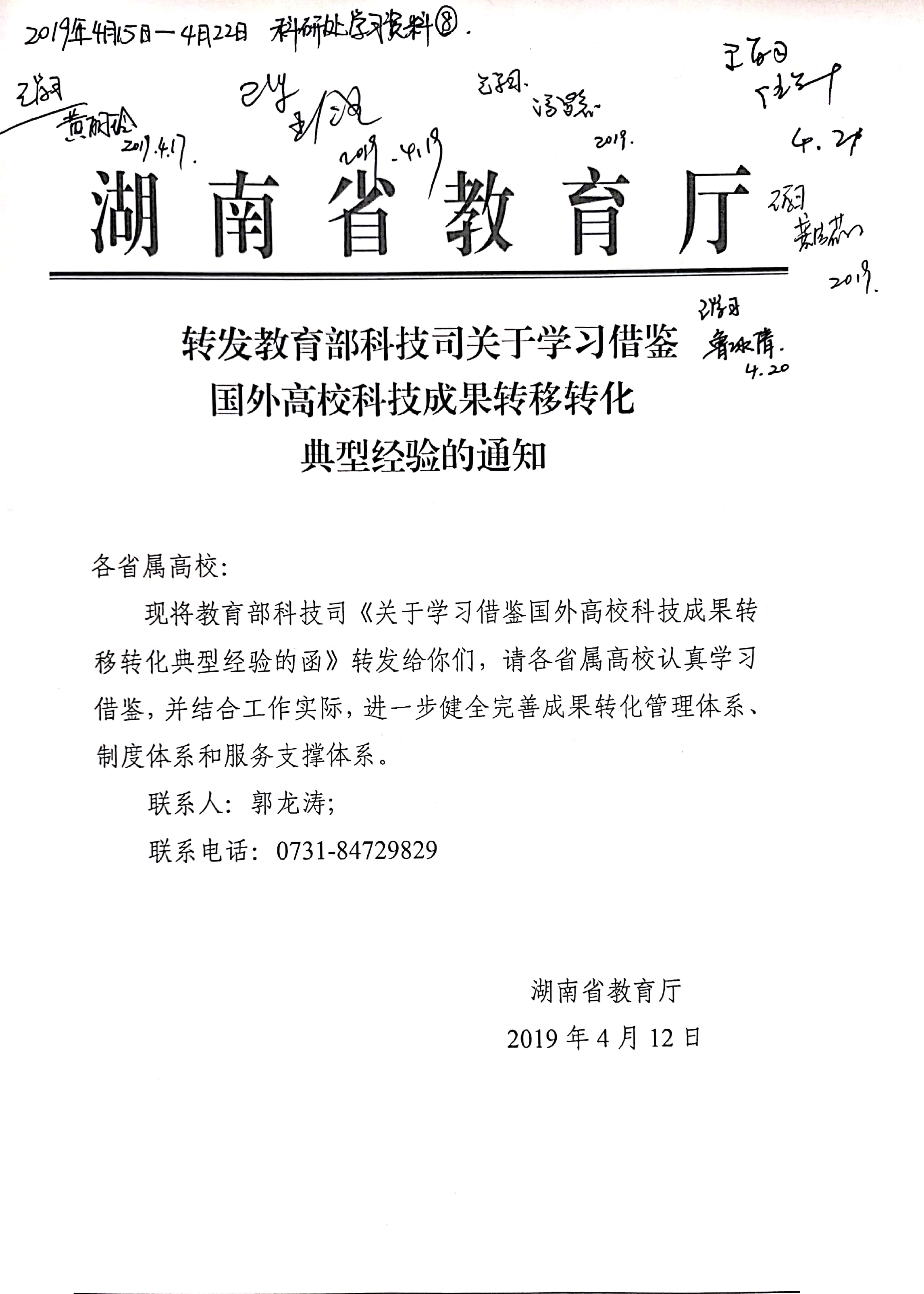 《教育部科技司关于学习借鉴国外高校科技成果转移转化典型经验的函》