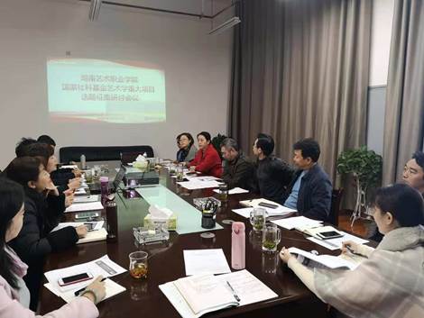 会议图片会上,王含光对国家社科基金艺术学重大项目招标选题征集作了